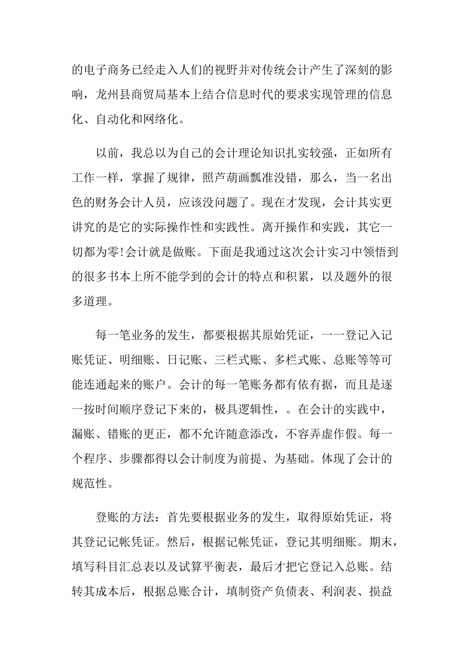 财务岗位的毕业实习报告.doc_第2页