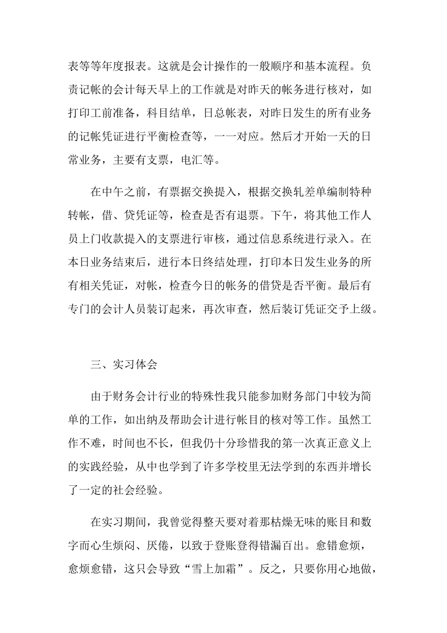 财务岗位的毕业实习报告.doc_第3页