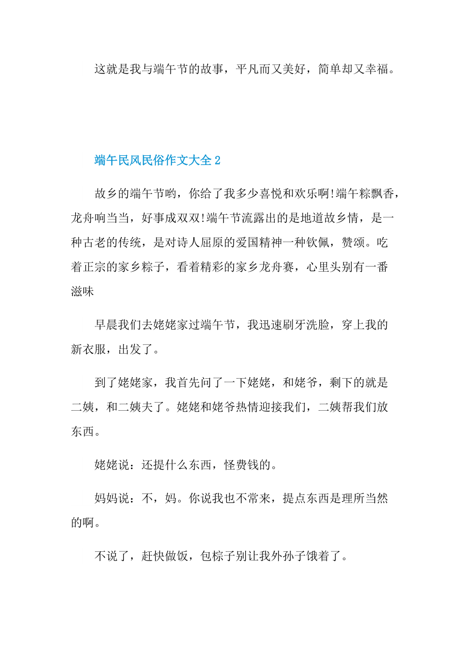 端午民风民俗作文大全.doc_第3页