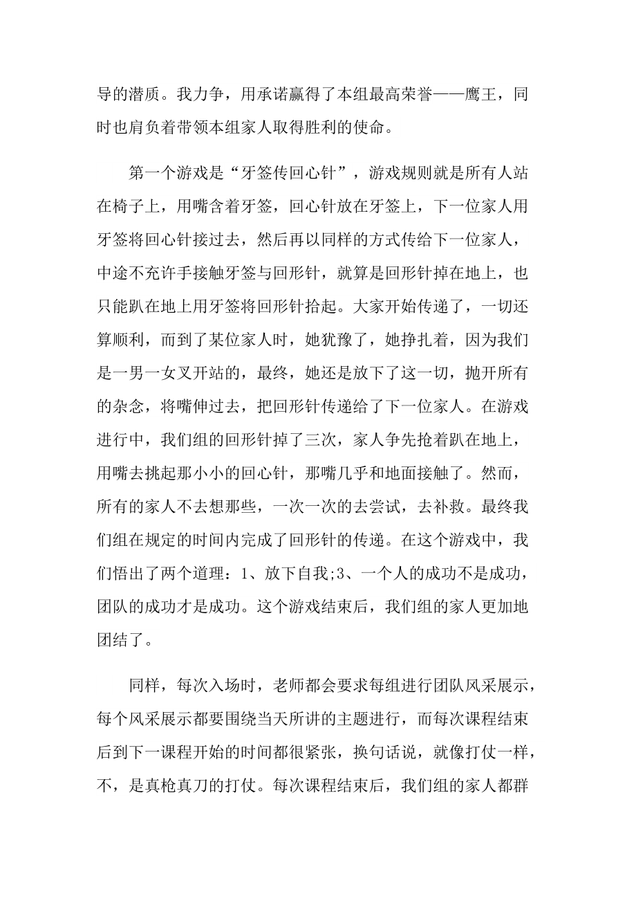 心理健康教育名师培训心得.doc_第2页