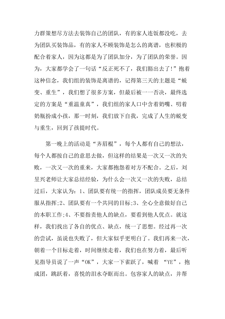 心理健康教育名师培训心得.doc_第3页