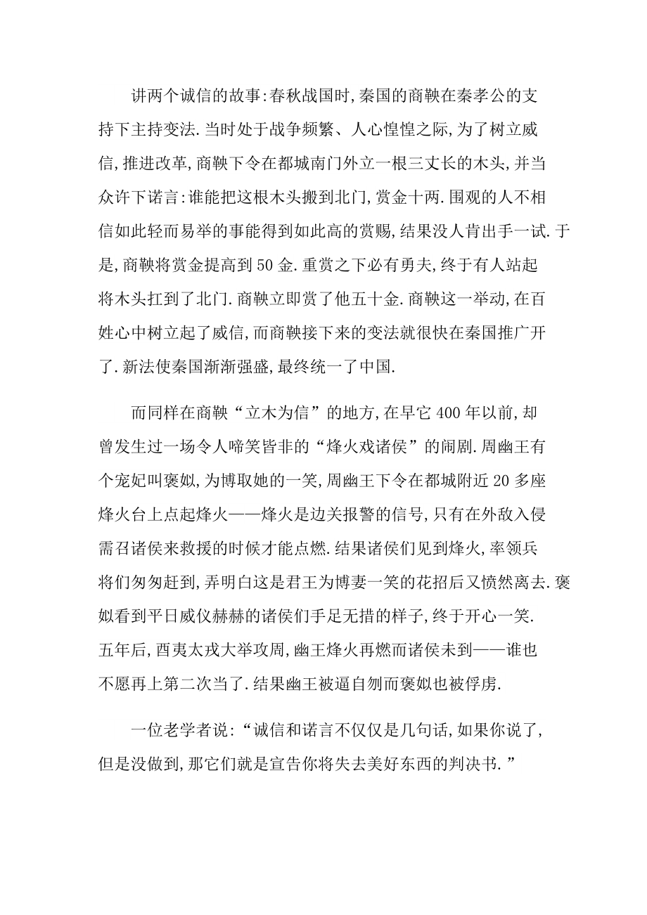 感恩励志诚信演讲稿.doc_第2页