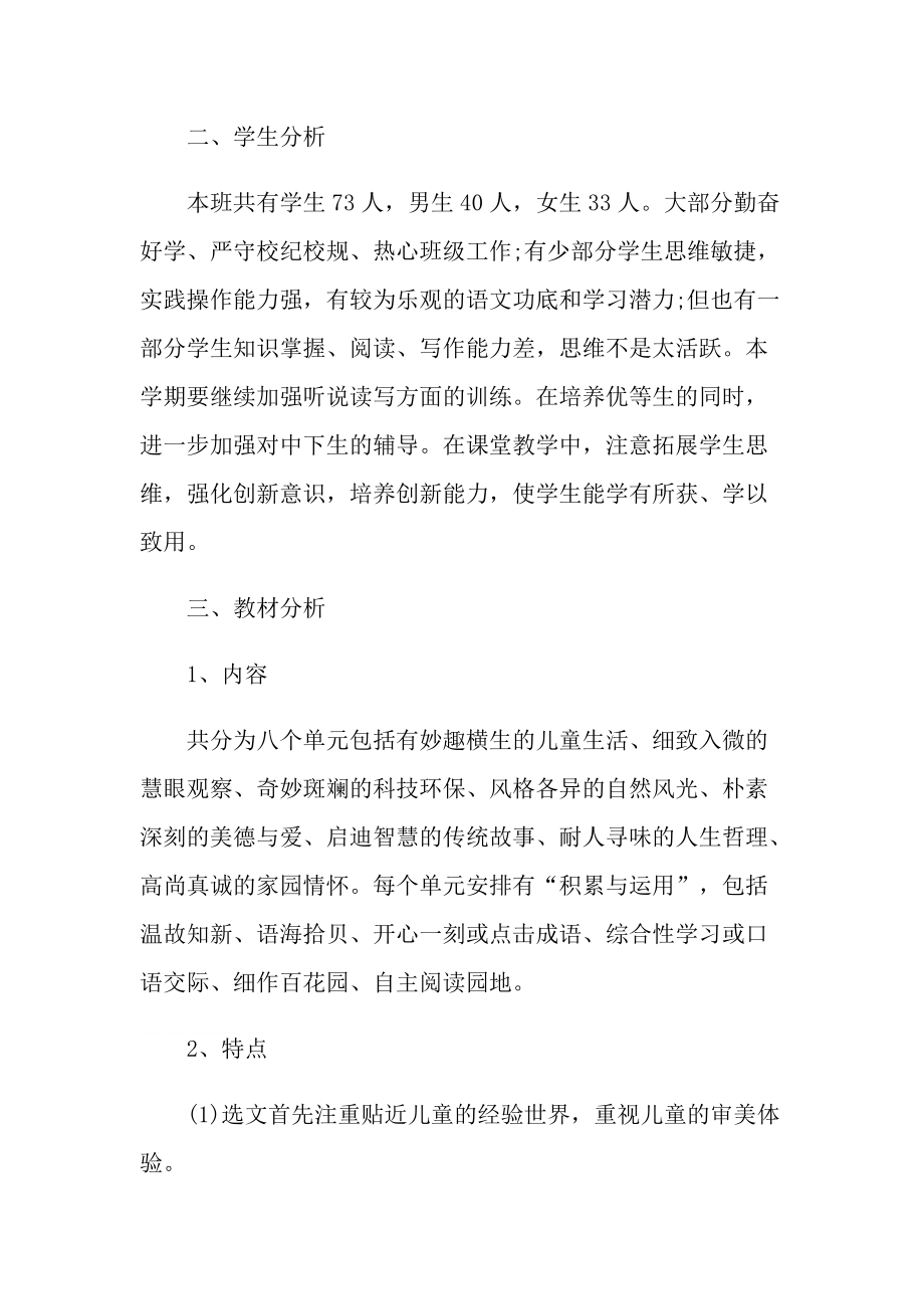 2022教师新学期工作计划.doc_第3页