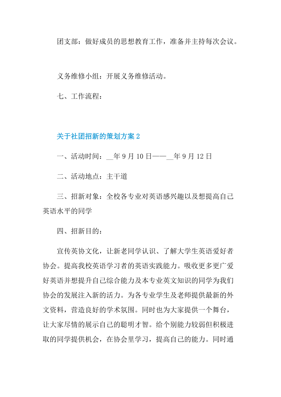 关于社团招新的策划方案.doc_第3页