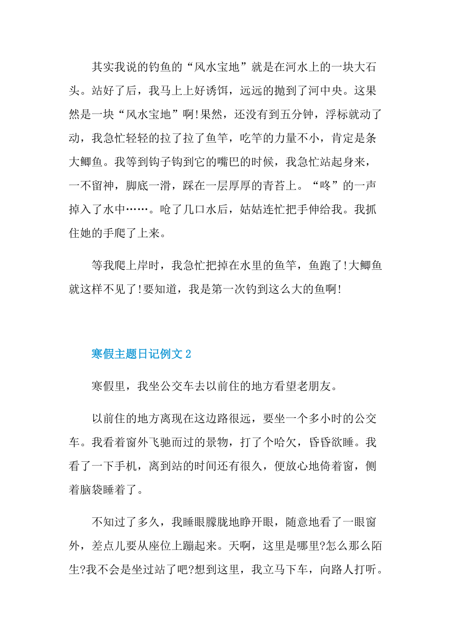 寒假主题日记例文六篇.doc_第2页