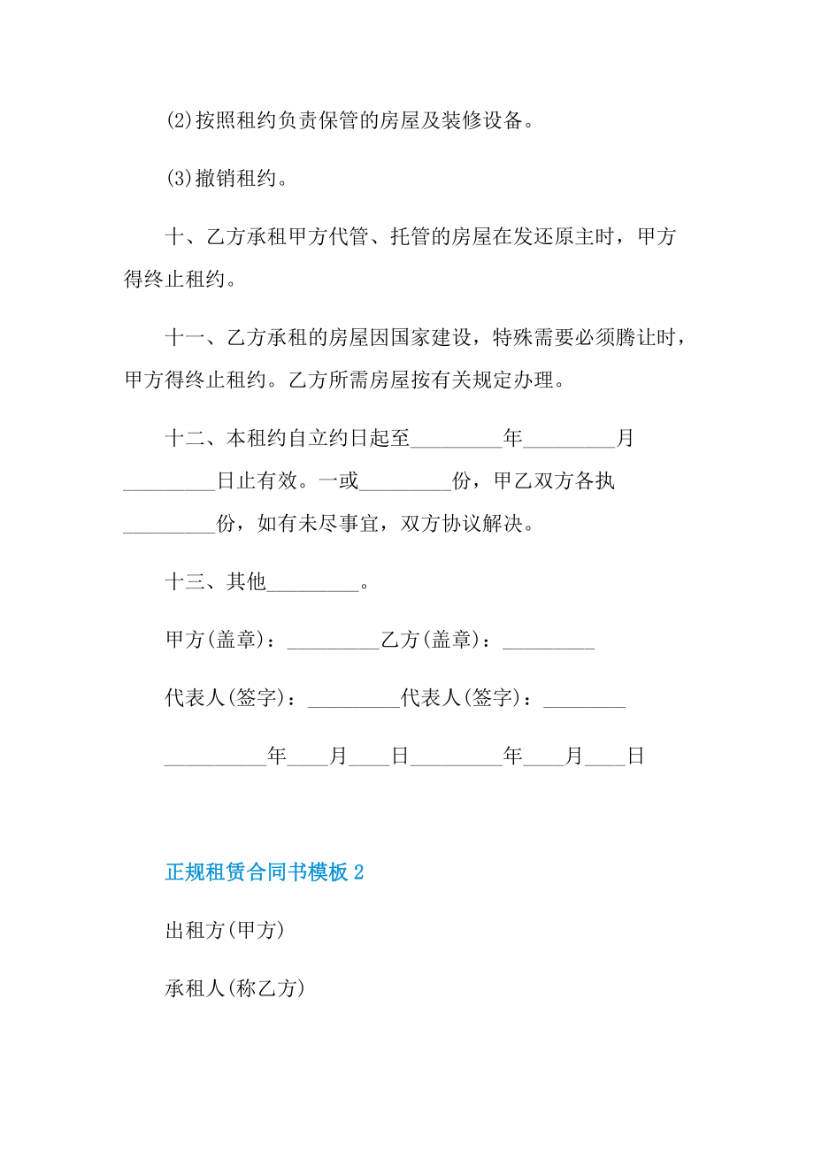 正规租赁合同书模板.doc_第3页