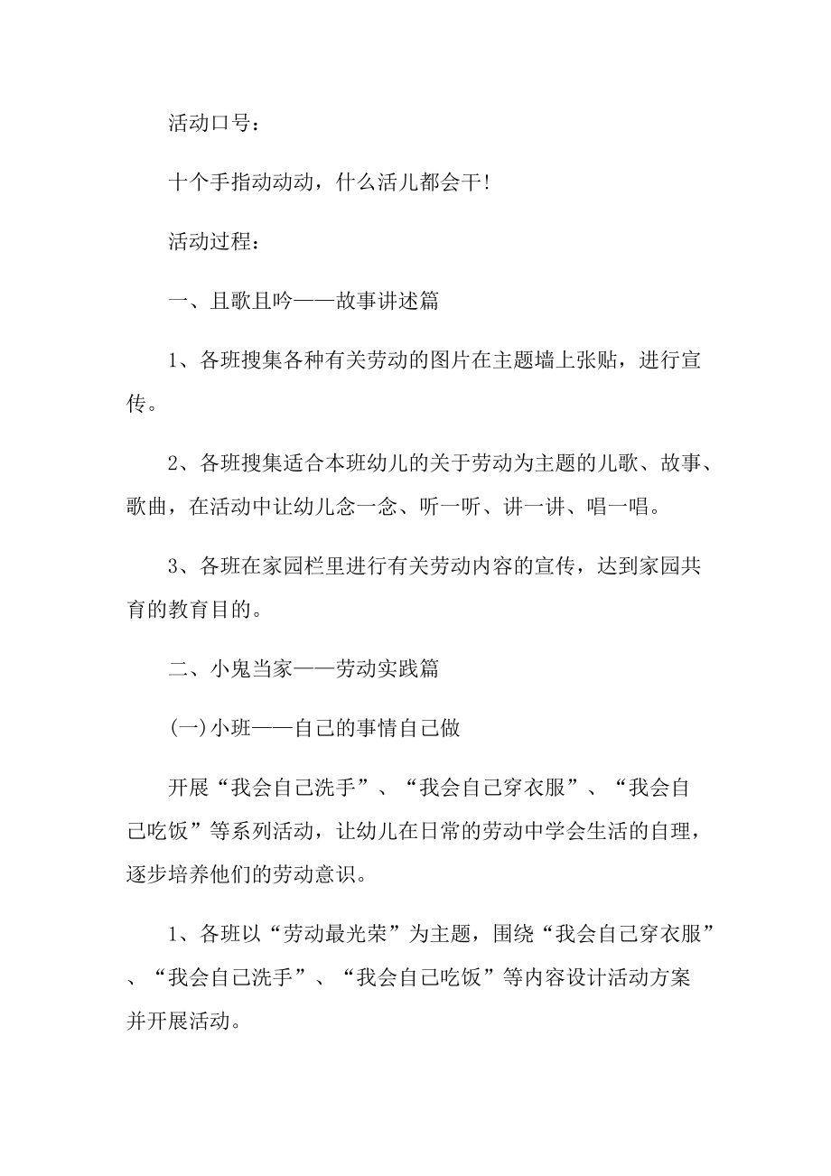 校园五一系列活动方案策划十篇.doc_第2页