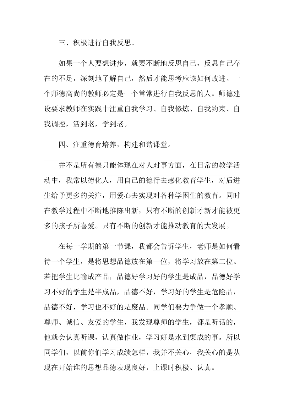 2022学校师德师风个人工作计划.doc_第2页