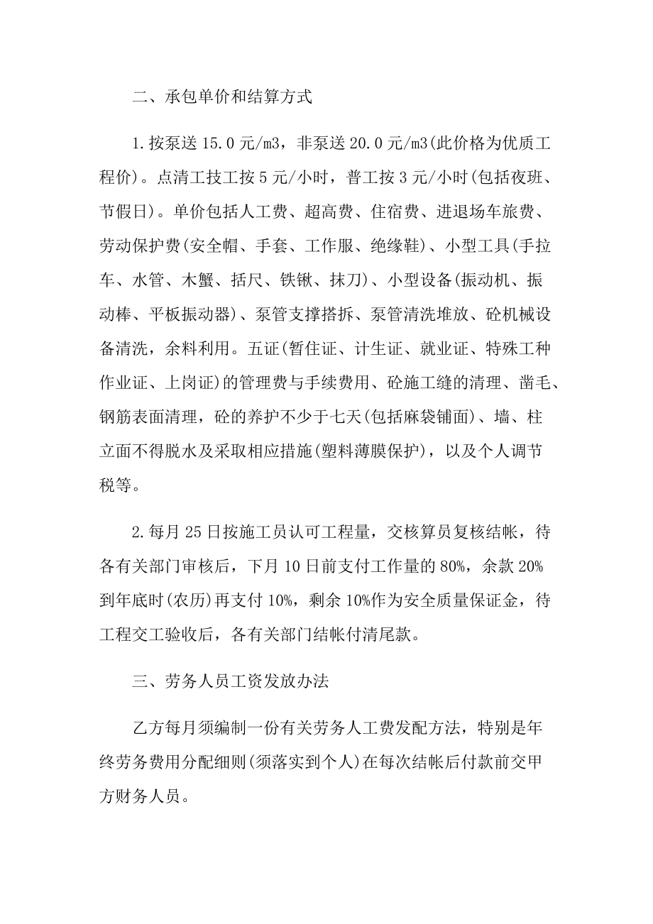 正规劳务合同书范本.doc_第2页