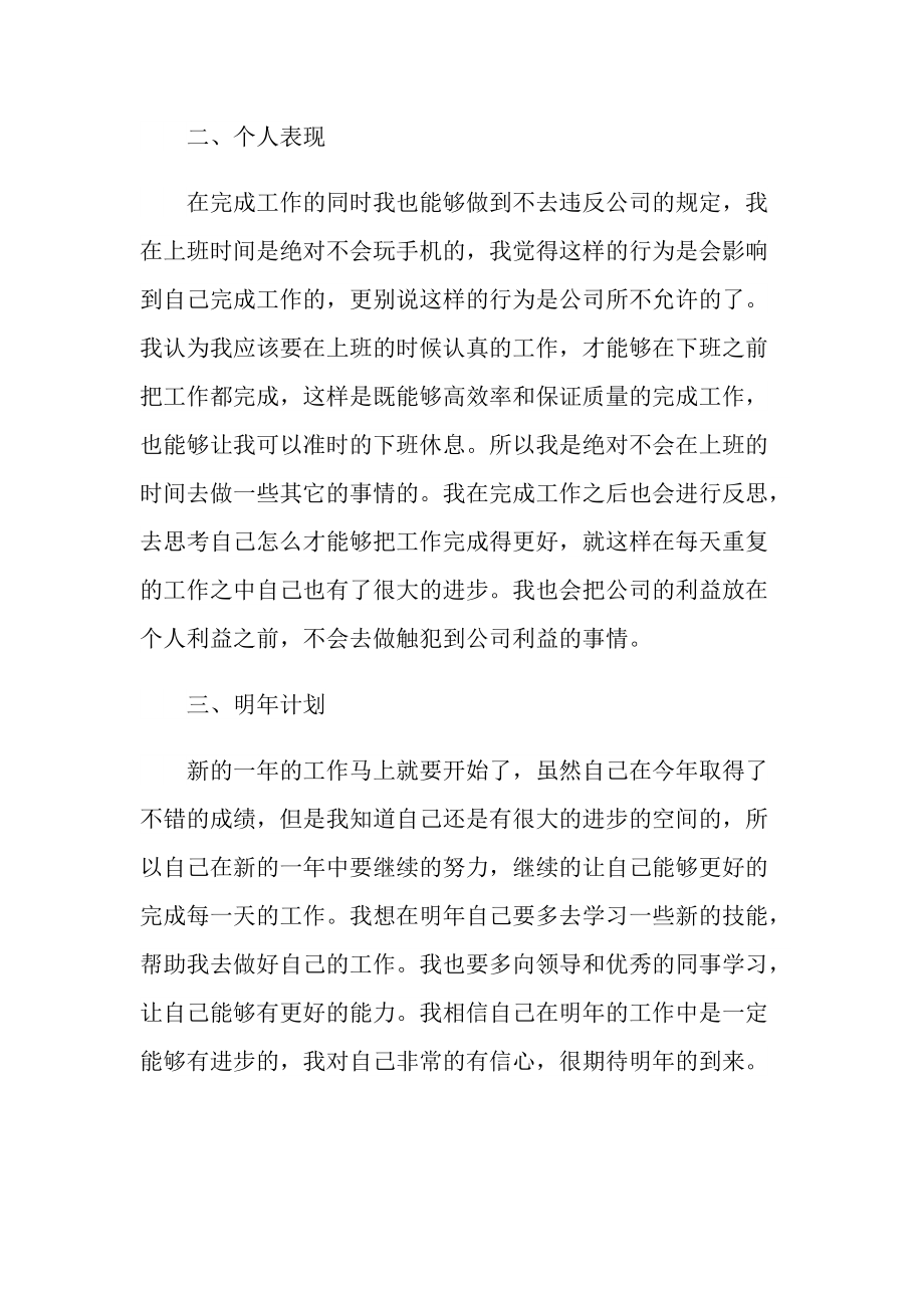 简短年终个人工作总结报告大全.doc_第2页