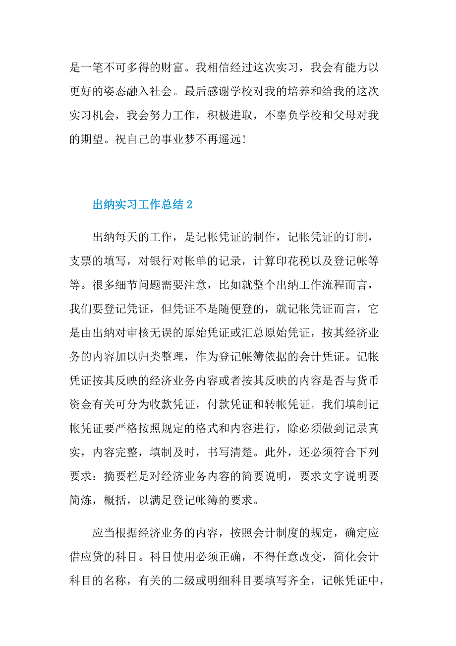 出纳实习工作总结.doc_第3页