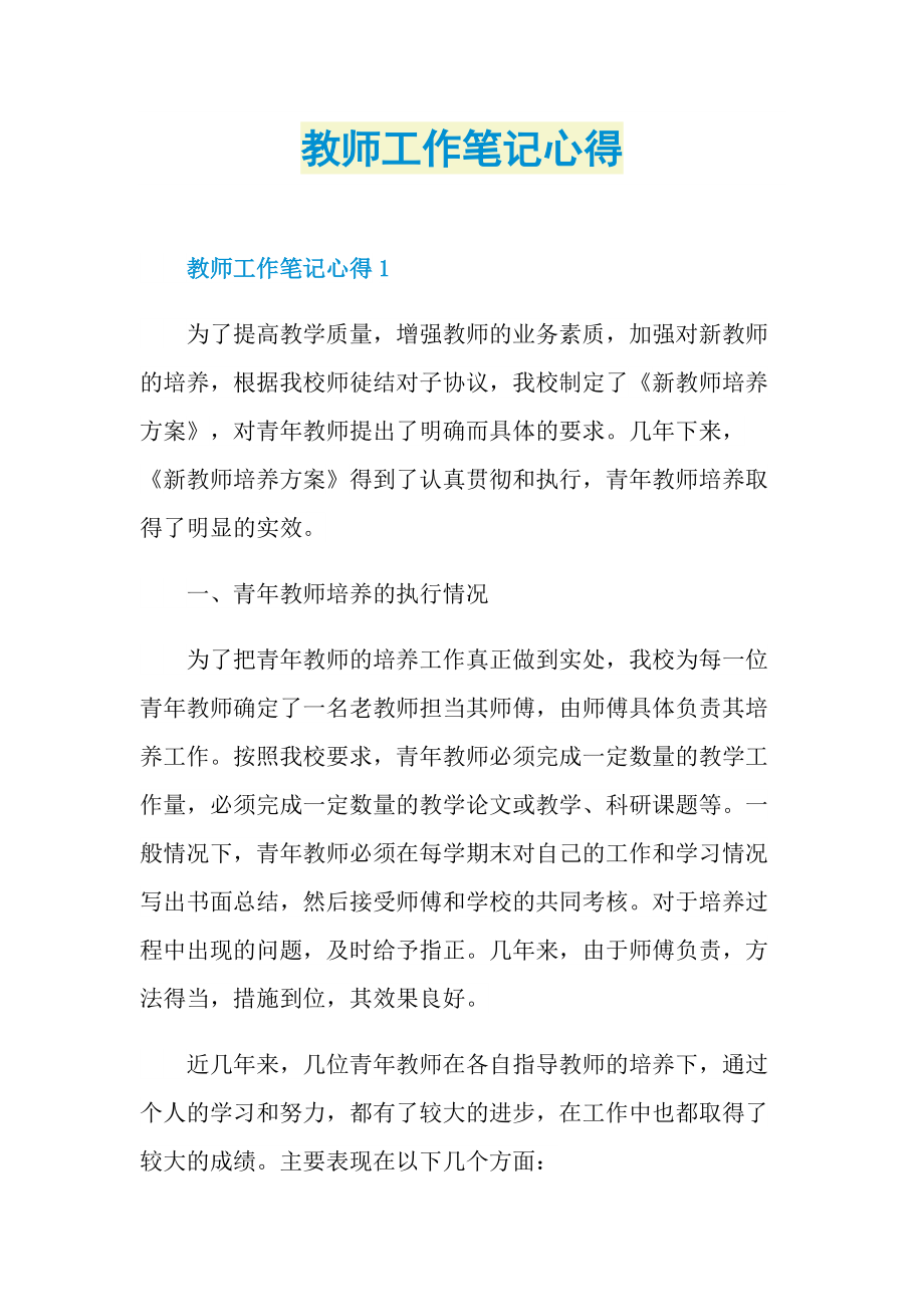 教师工作笔记心得.doc_第1页