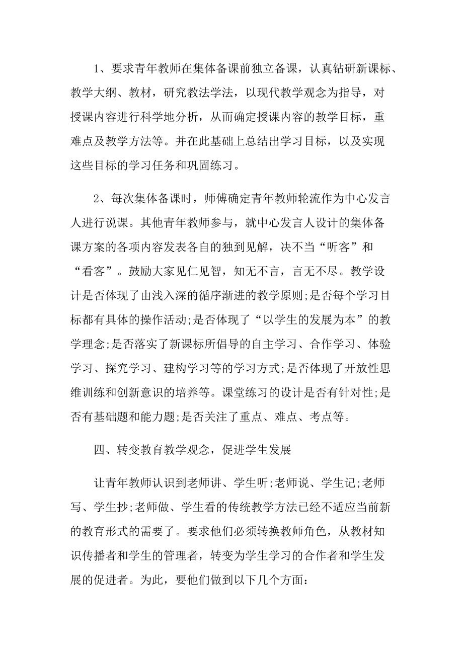 教师工作笔记心得.doc_第3页