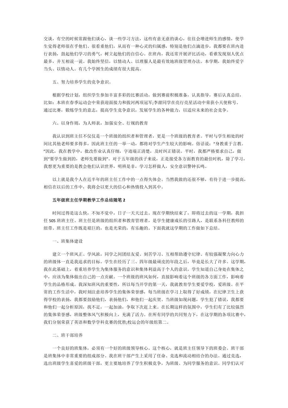 五年级班主任学期教学工作总结随笔.doc_第2页