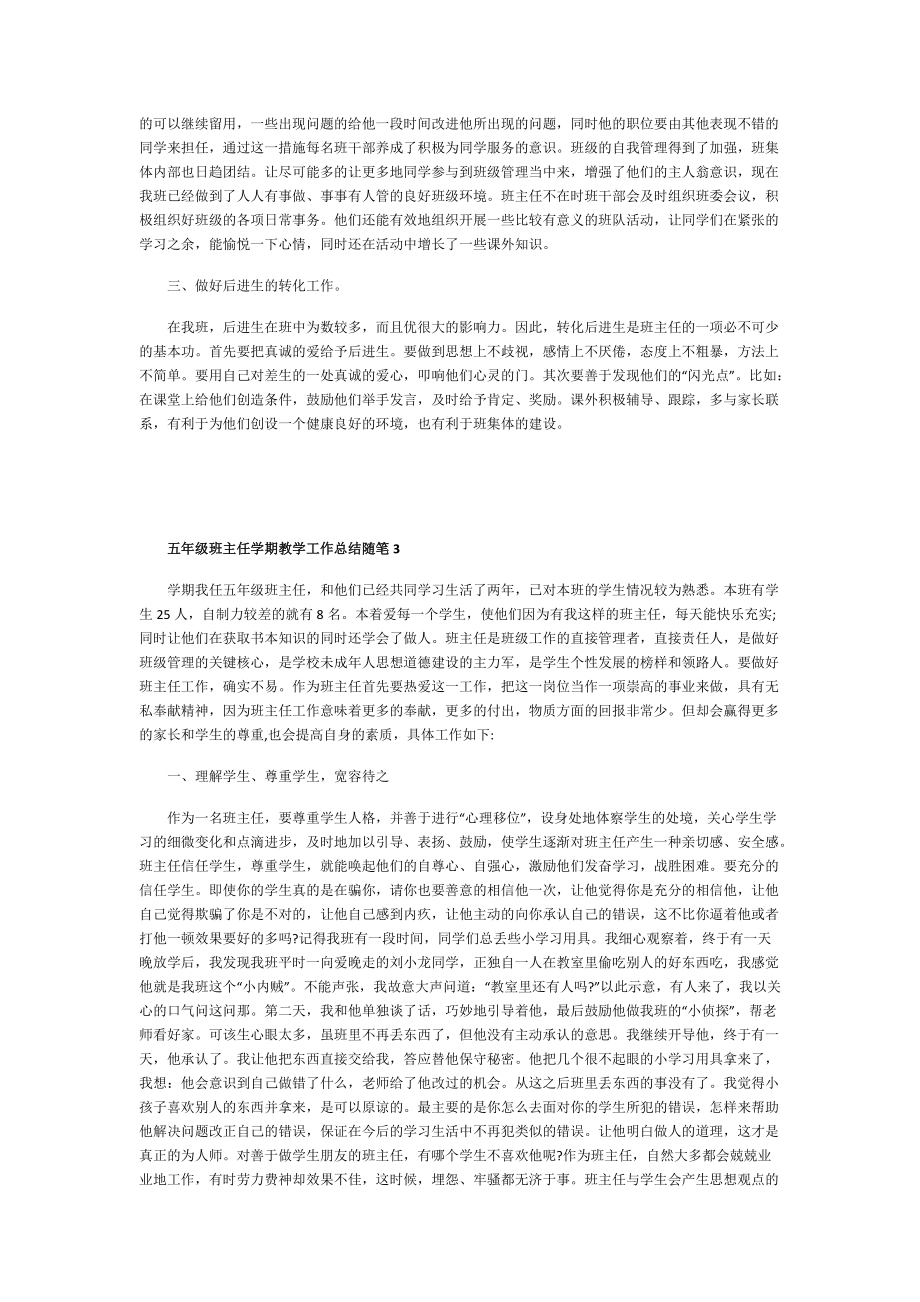 五年级班主任学期教学工作总结随笔.doc_第3页