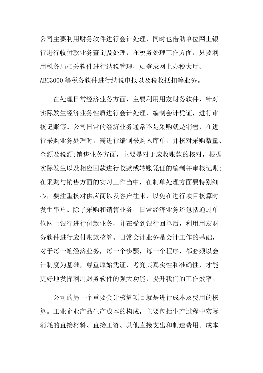 财务岗位实习报告范文.doc_第2页