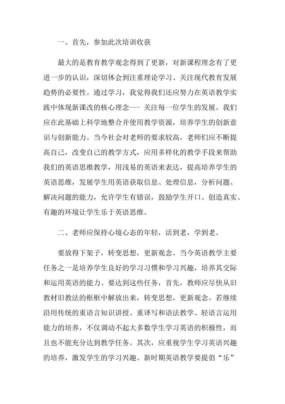 继续教育培训学习心得.doc_第2页