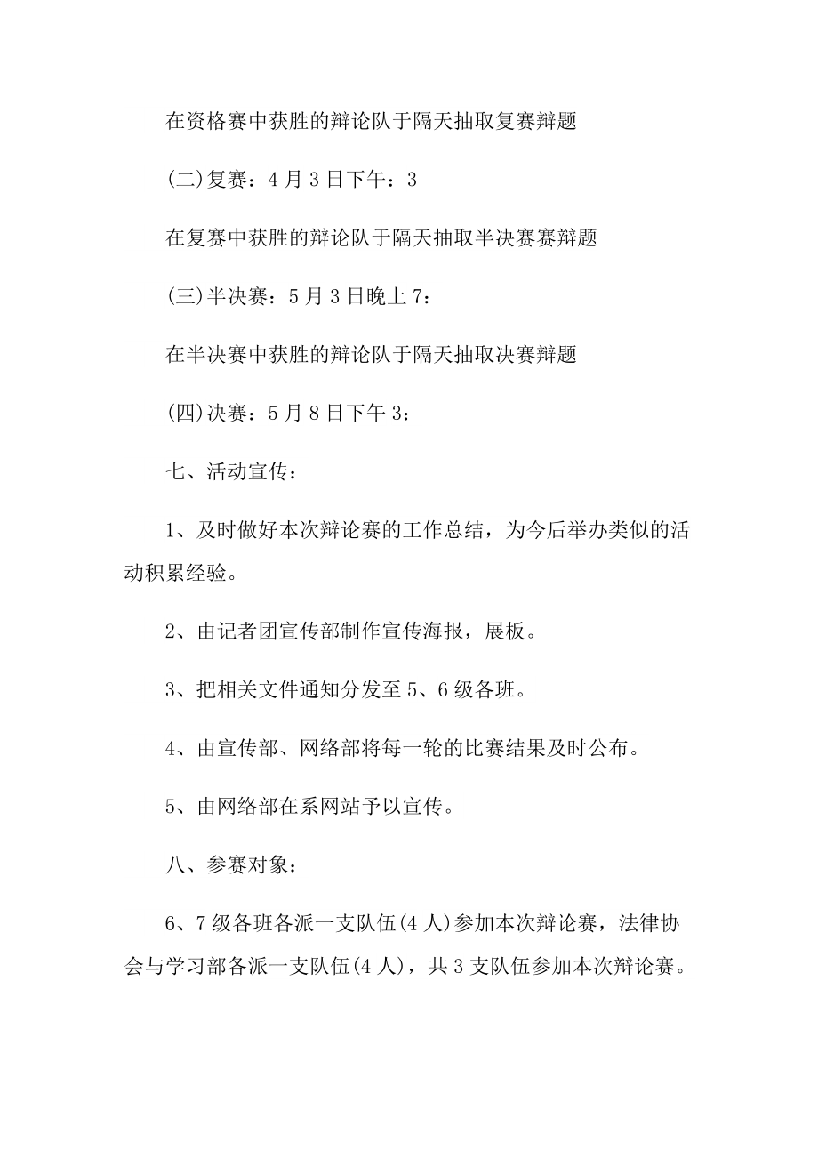 辩论赛优秀策划书大全.doc_第2页