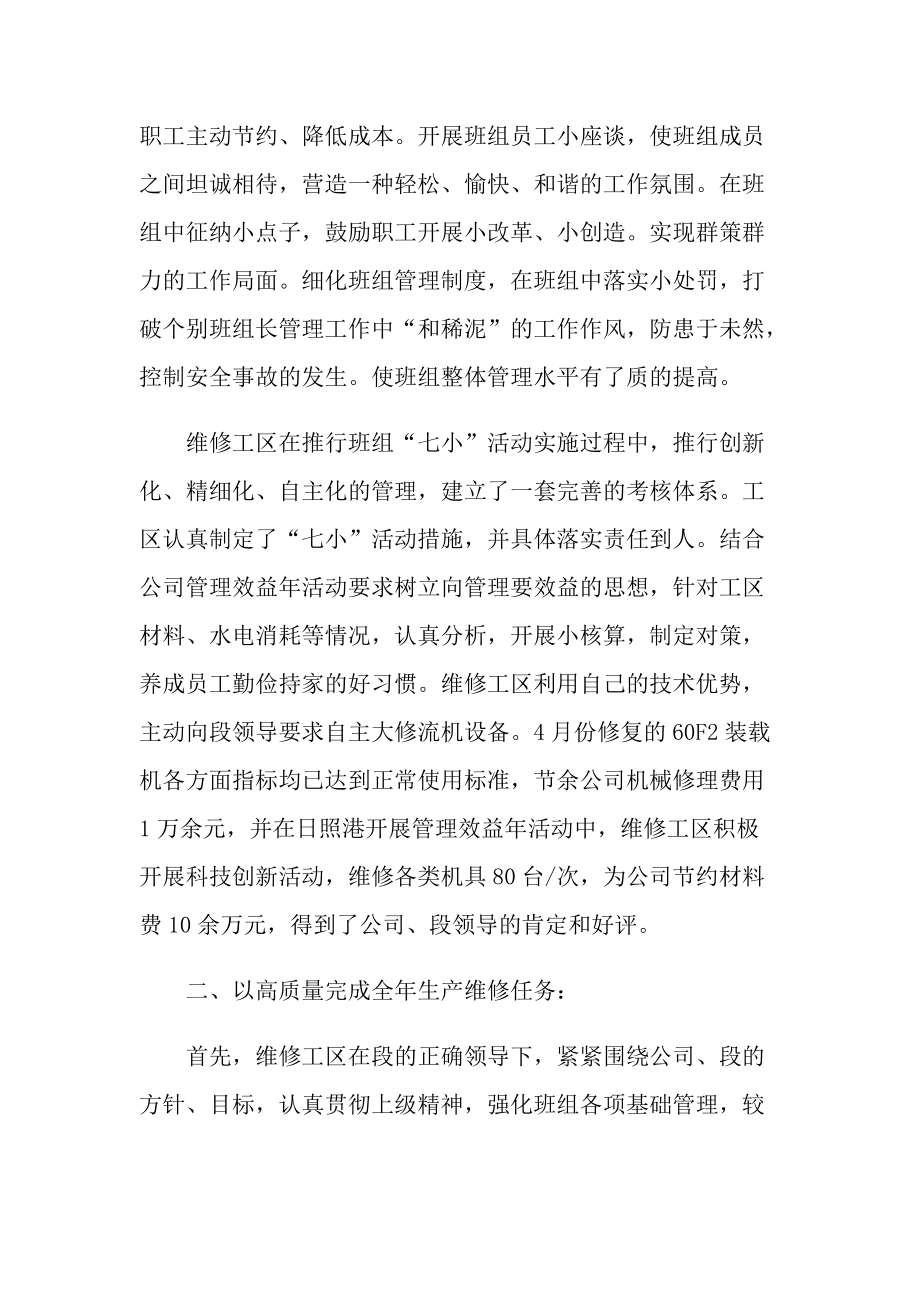 铁路职工个人年度总结.doc_第2页