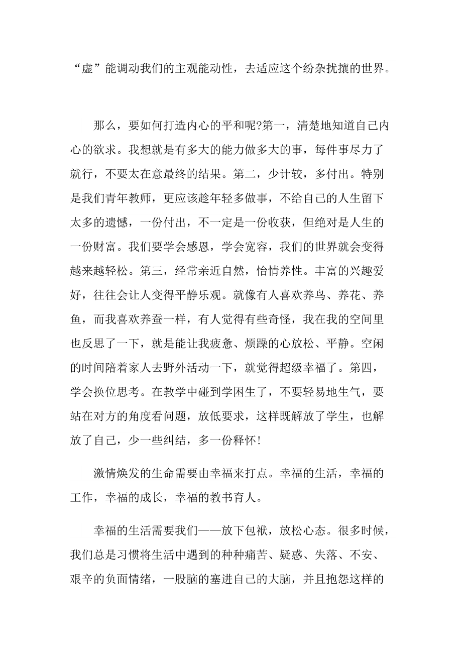 做一个幸福的教师师德师风心得体会.doc_第2页