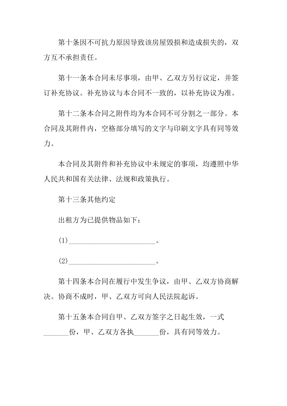 2022简单的个人房屋租赁合同.doc_第3页