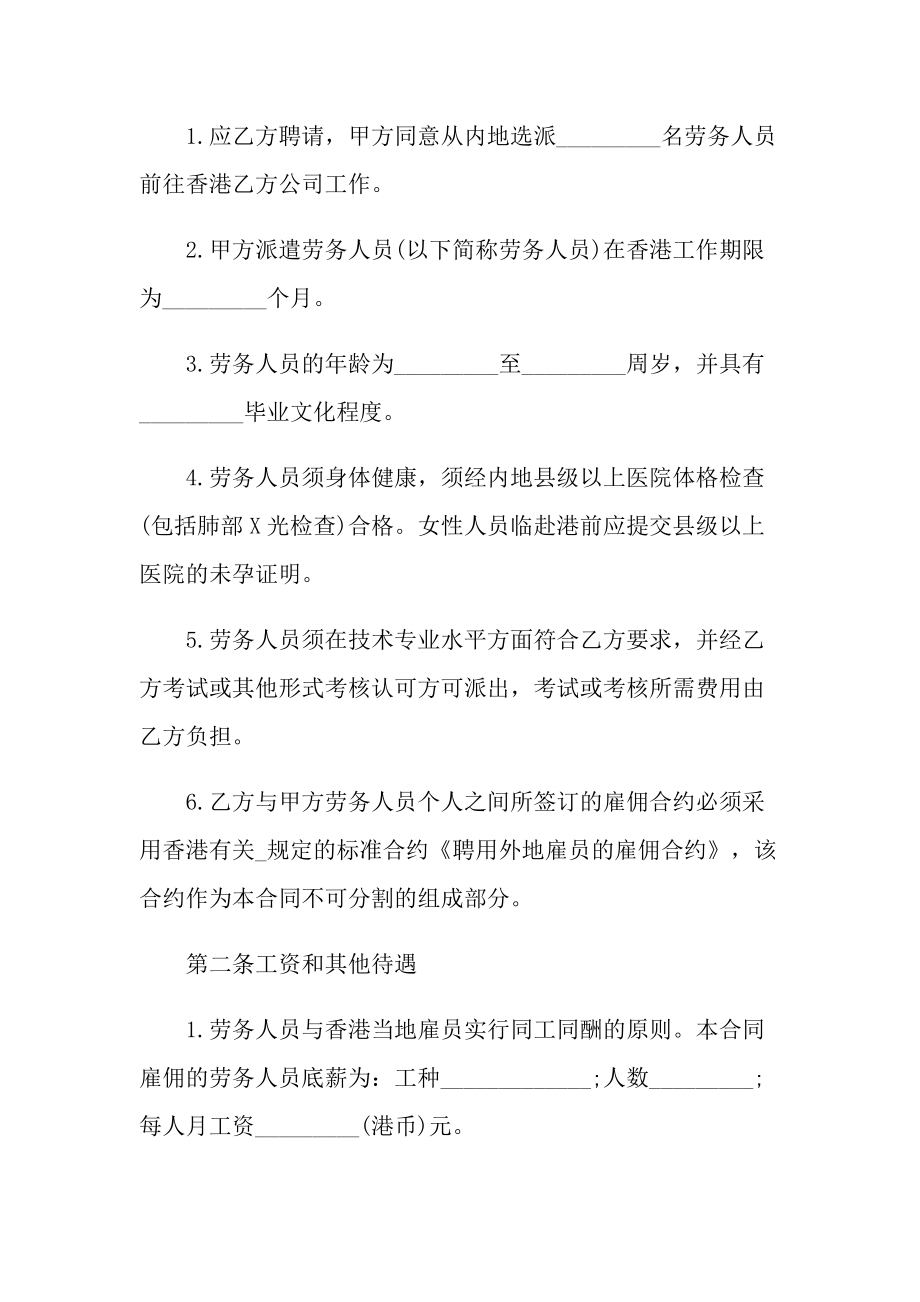 劳务合同范本怎么签.doc_第2页