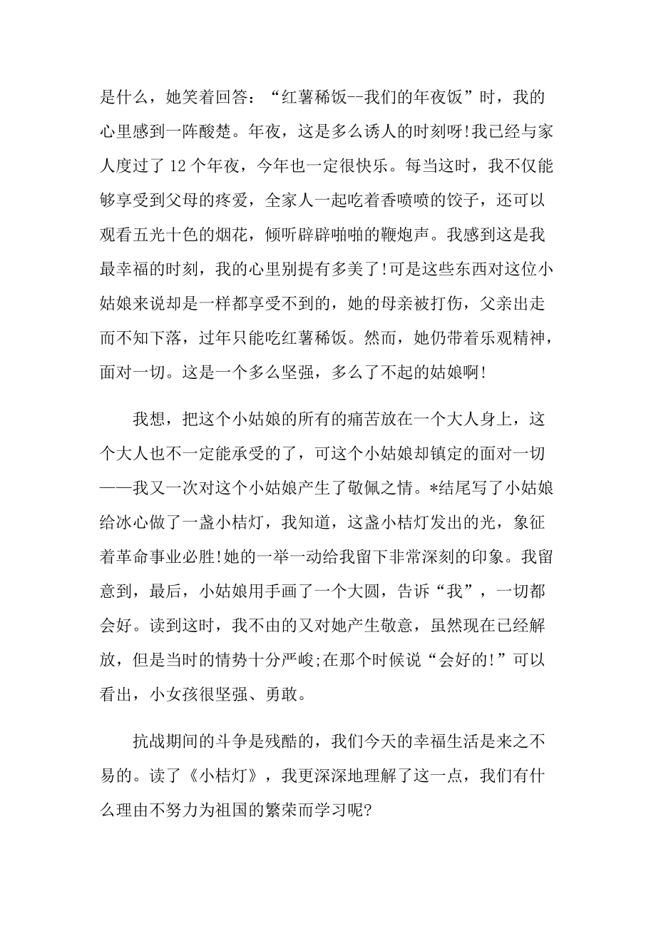 小桔灯初三读后感600字.doc_第3页