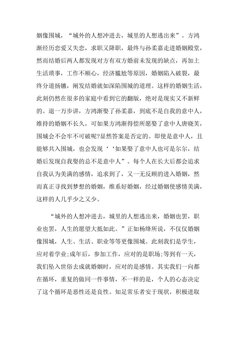 老师读围城读书心得.doc_第2页