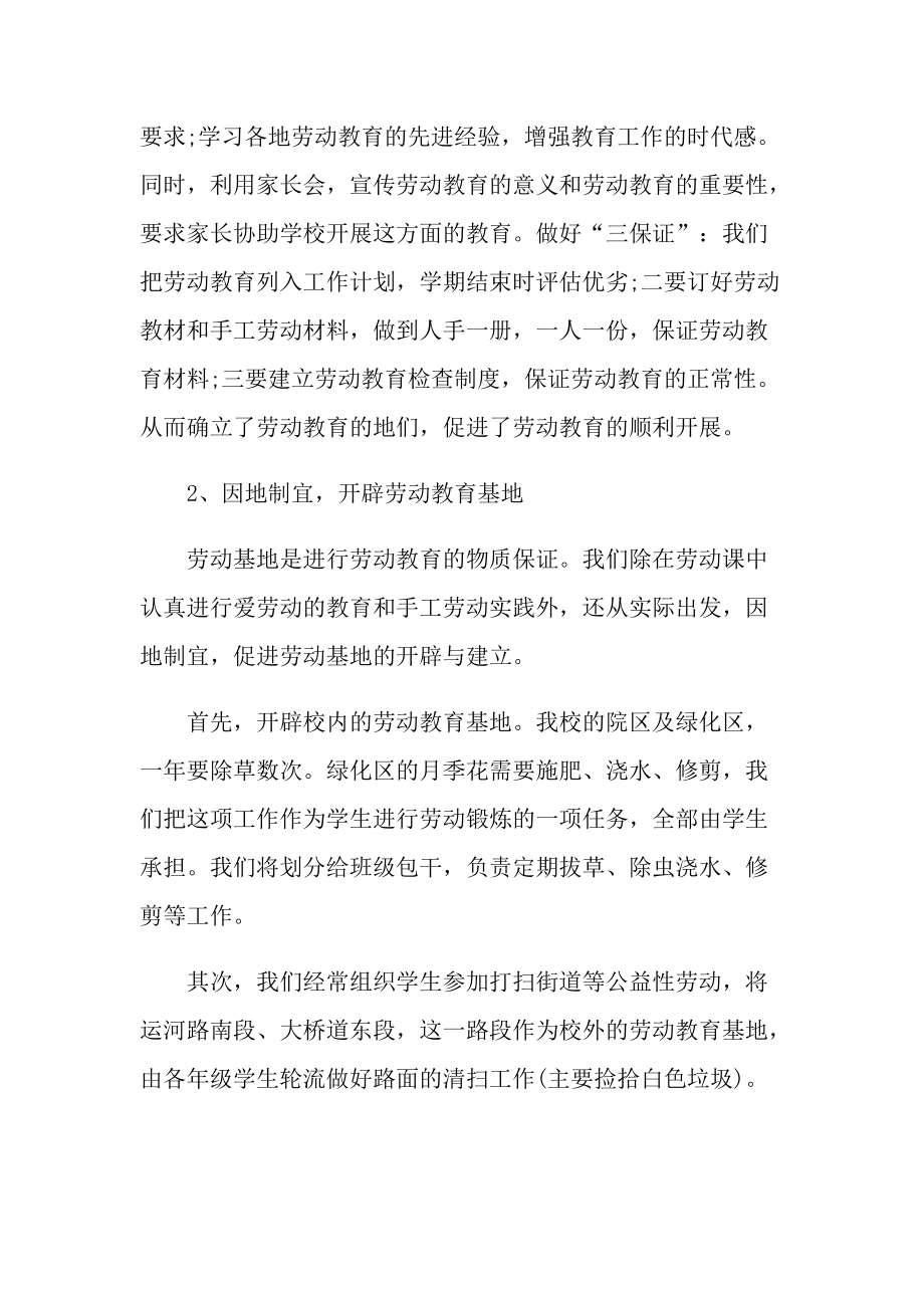 关于劳动教育的策划方案大全.doc_第2页