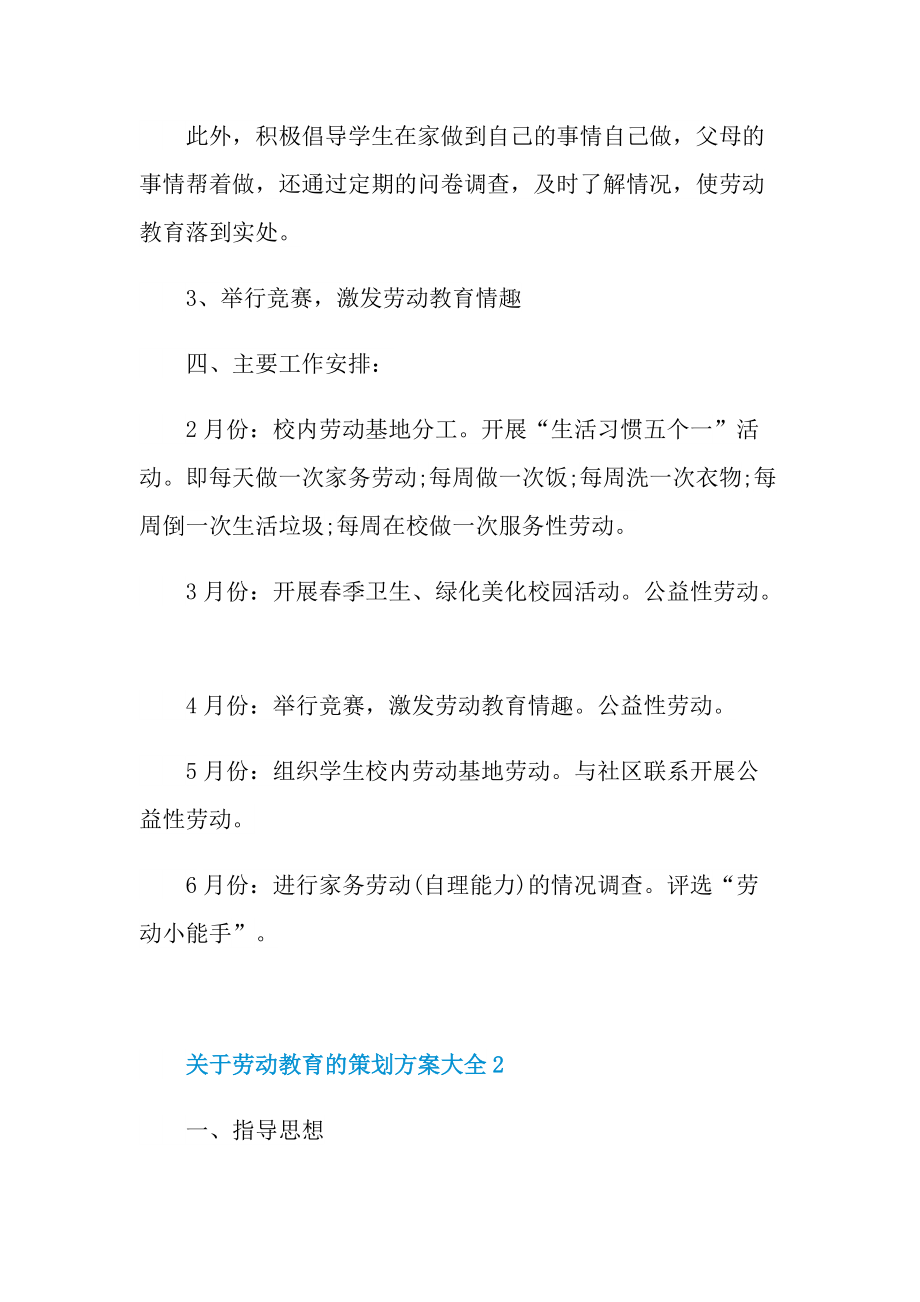 关于劳动教育的策划方案大全.doc_第3页