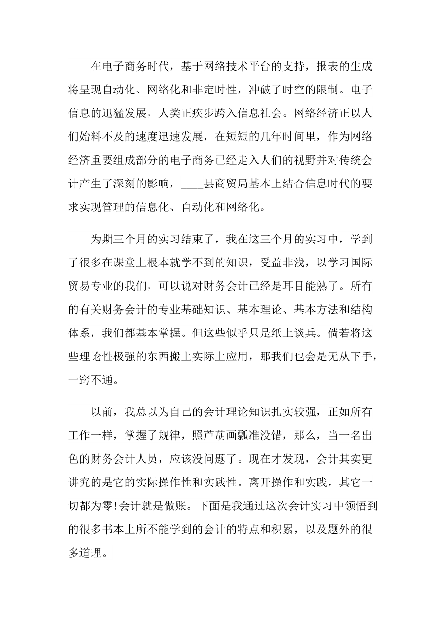 财务所实习报告.doc_第2页