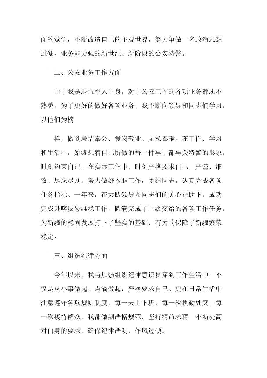 特警个人年终总结.doc_第2页