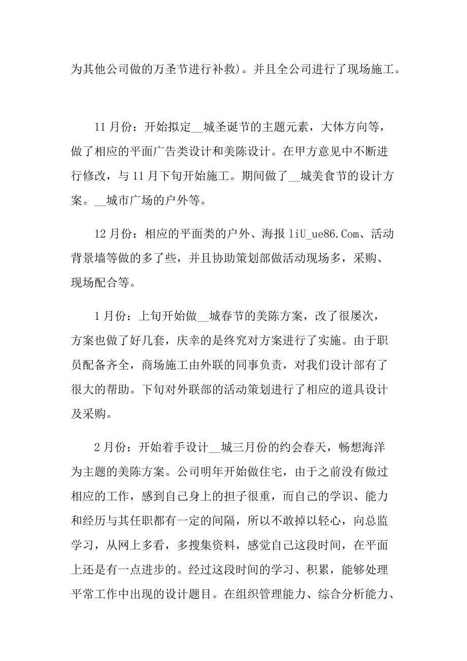 企业服装设计师工作总结.doc_第2页