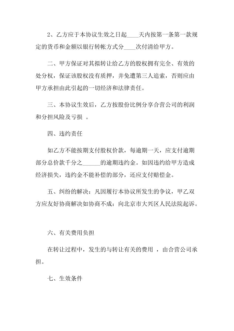 2022转让合同优秀例文.doc_第2页