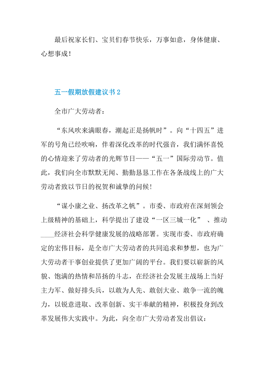 五一假期放假建议书五篇.doc_第3页