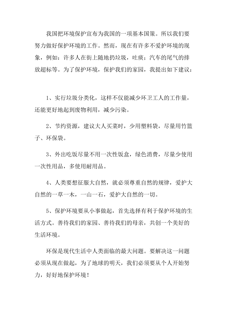 绿色低碳环保建议书6篇.doc_第3页