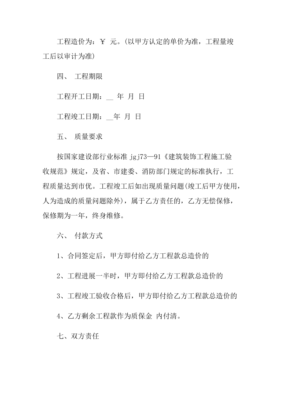 公司装修合同书范本.doc_第2页