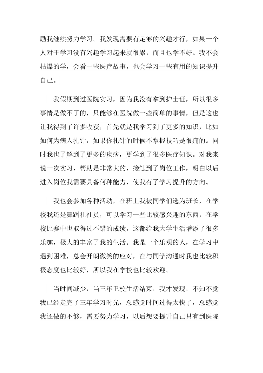 卫校在校期间个人总结.doc_第3页