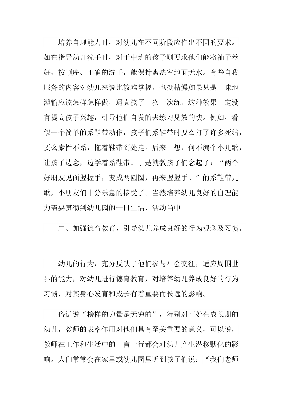 模范教师事迹600字.doc_第2页