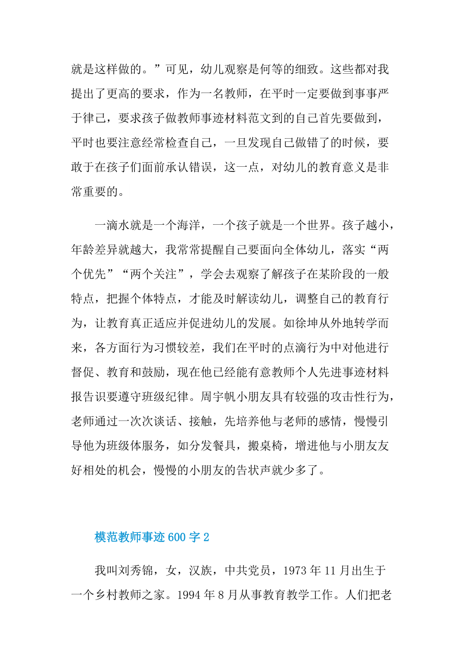 模范教师事迹600字.doc_第3页