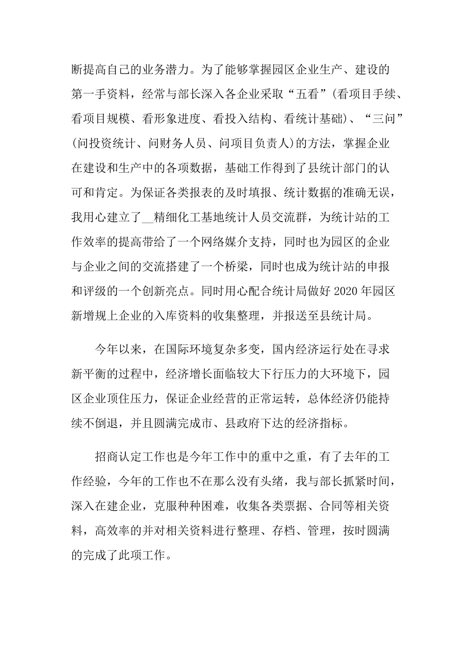 车间统计员个人总结.doc_第2页