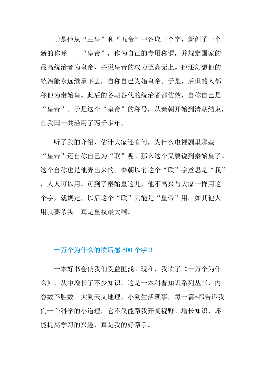 十万个为什么的读后感600个字_1.doc_第3页