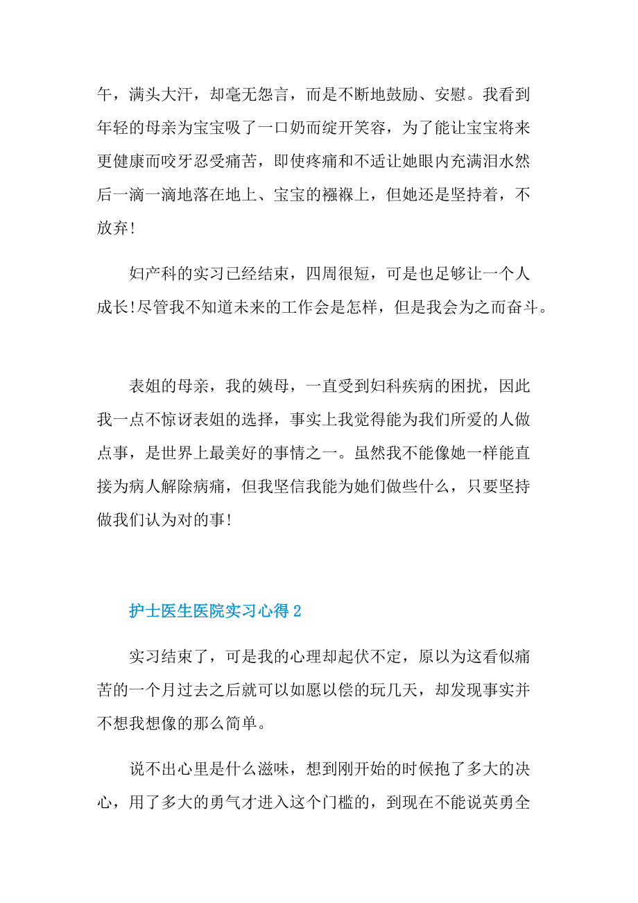 护士医生医院实习心得.doc_第2页