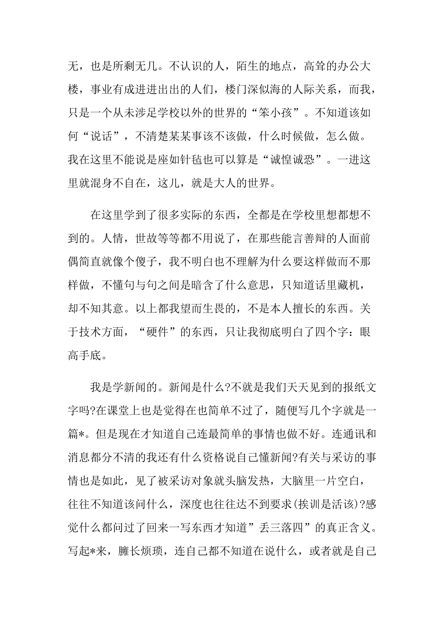 护士医生医院实习心得.doc_第3页