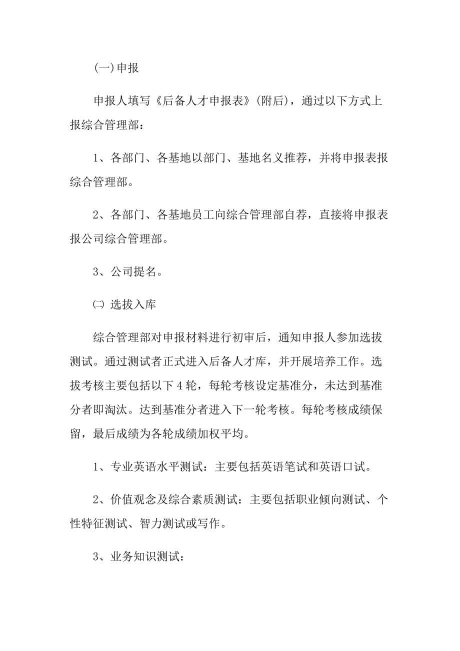 关于人才培养的策划方案怎么写.doc_第2页