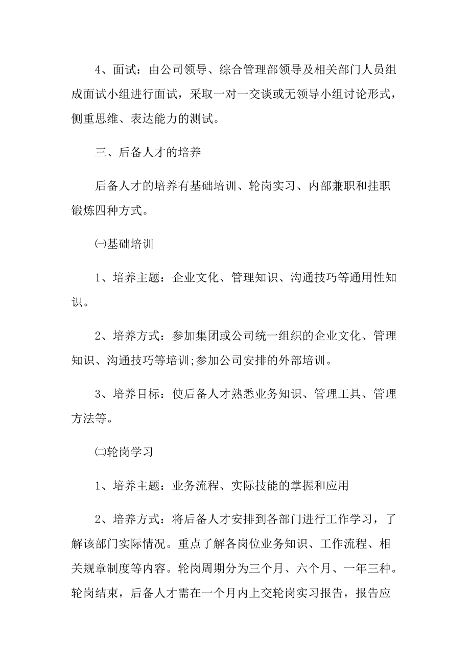 关于人才培养的策划方案怎么写.doc_第3页