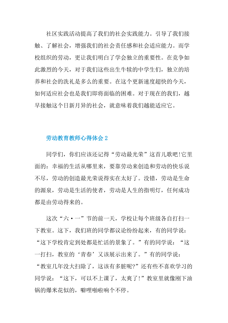 劳动教育教师心得体会.doc_第3页