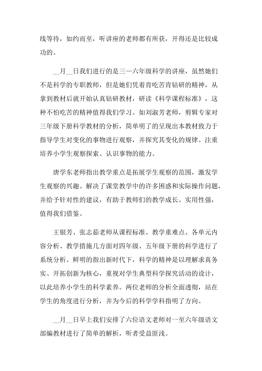 老师线上教学感悟总结五篇.doc_第2页