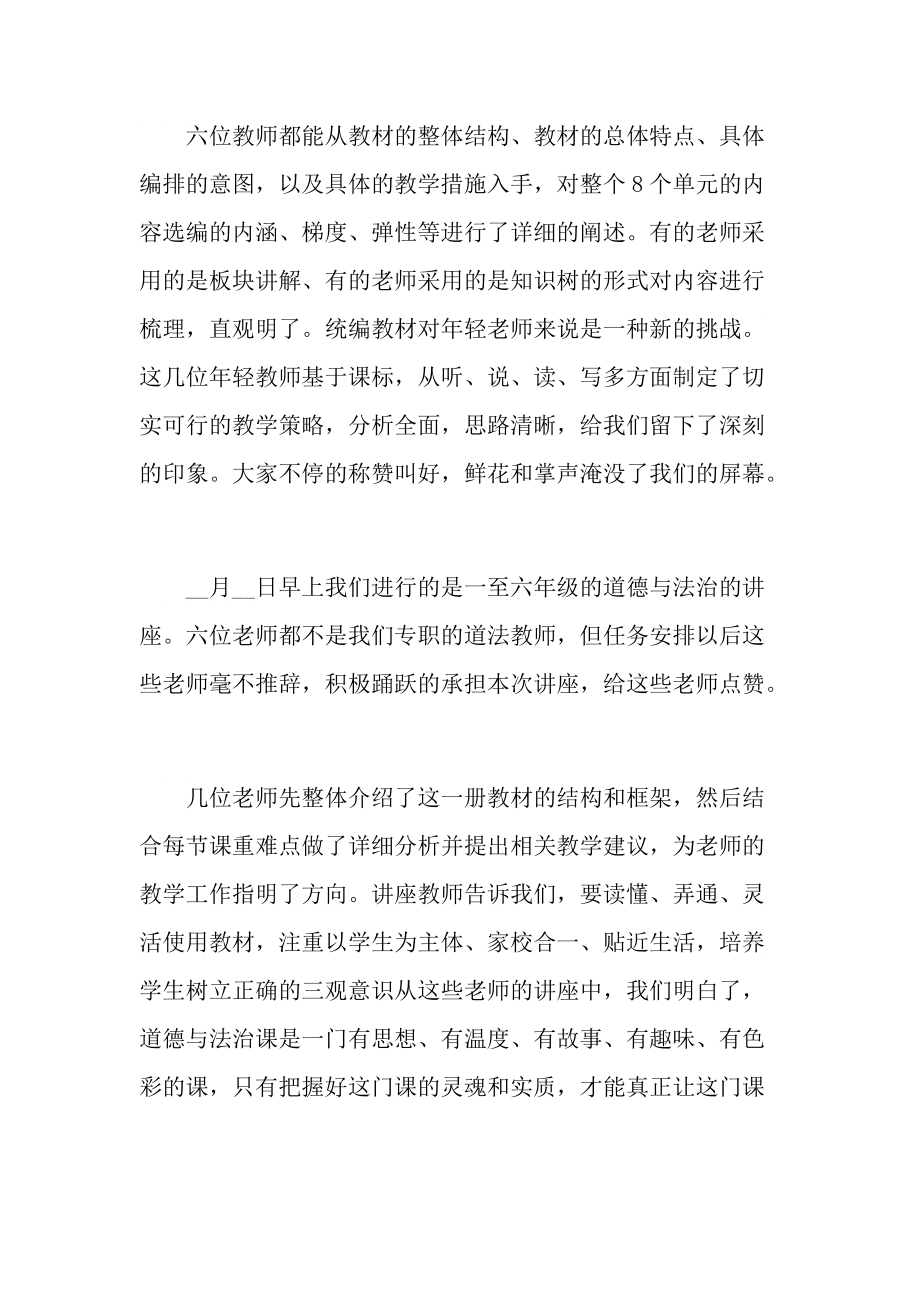 老师线上教学感悟总结五篇.doc_第3页