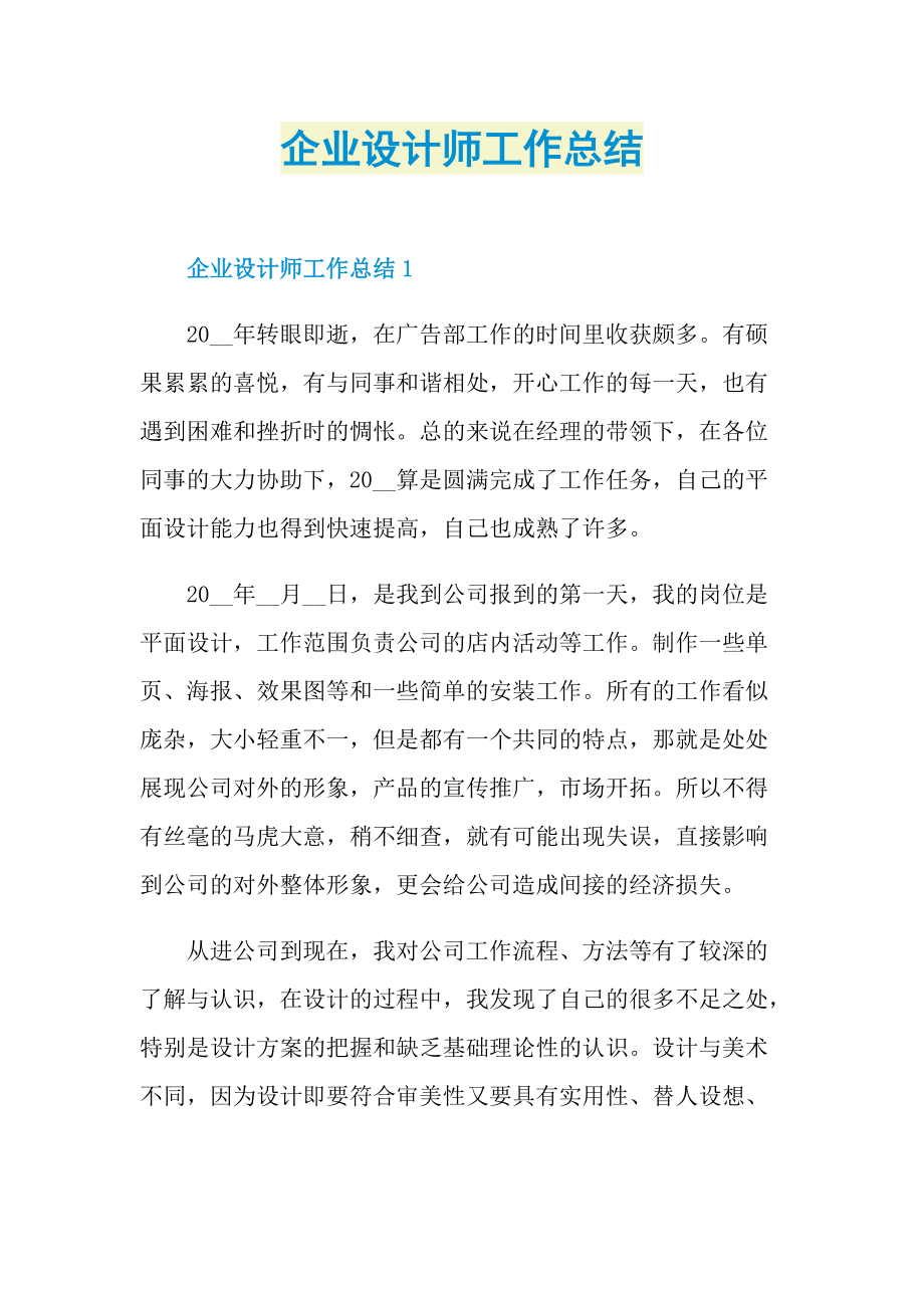 企业设计师工作总结.doc_第1页